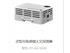 点型光电感烟火灾探测器